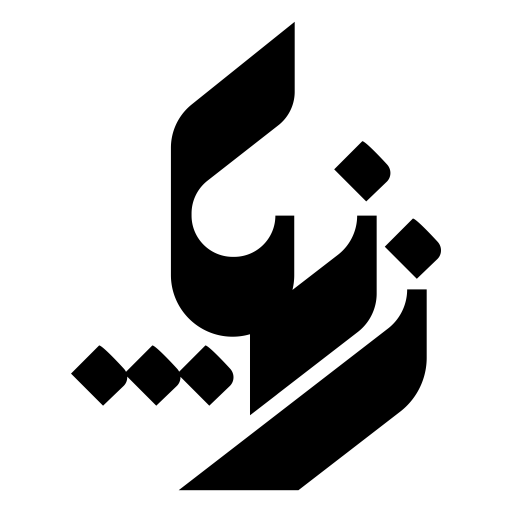زنی زیبا