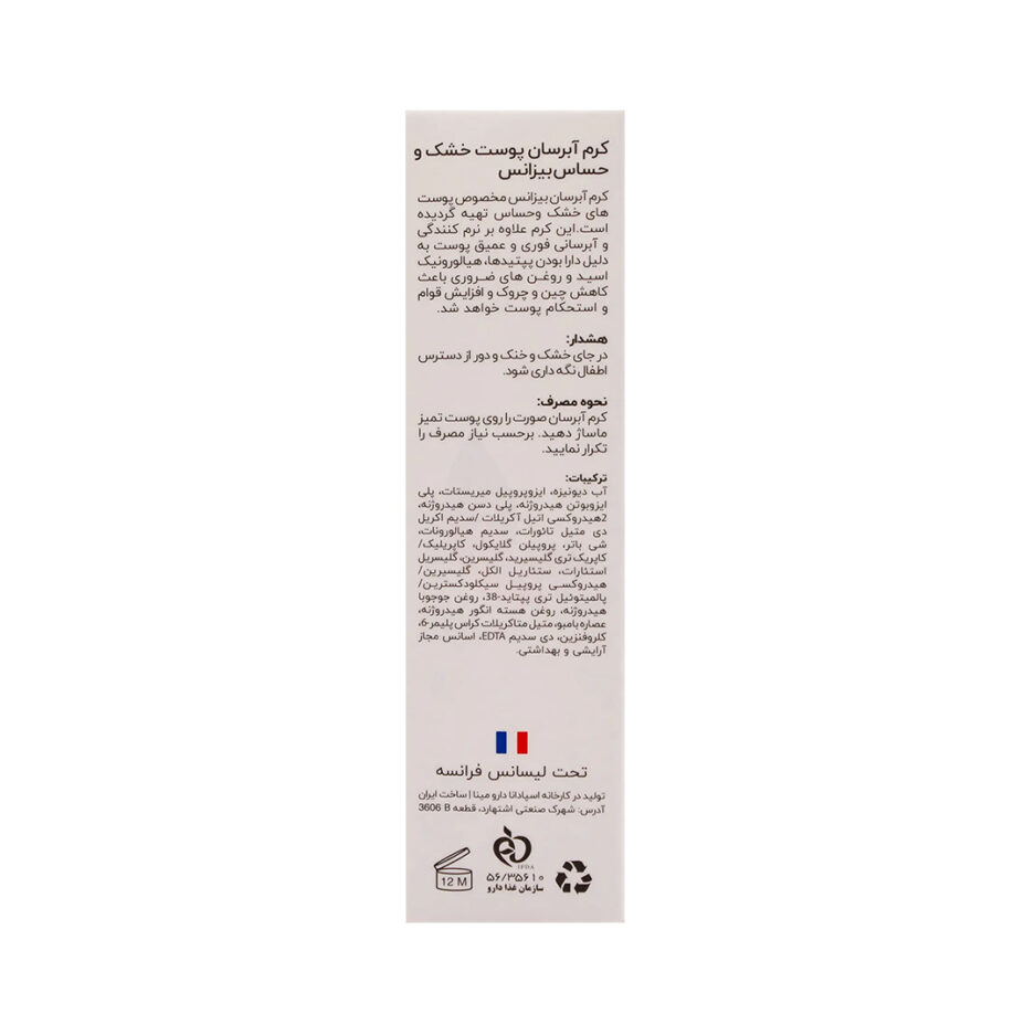 کرم فلوئید آبرسان 24 ساعته پوست خشک و حساس بیزانس | Byzance - Image 5