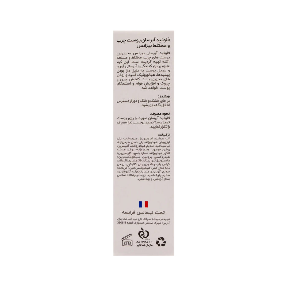 کرم فلوئید آبرسان 24 ساعته پوست چرب و مختلط بیزانس | Byzance - Image 5