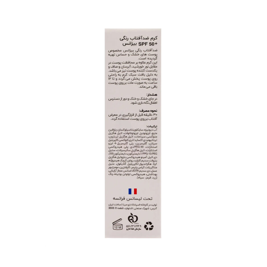 کرم ضد آفتاب رنگی SPF50 پوست خشک بژ روشن 10 بیزانس | Byzance - Image 5