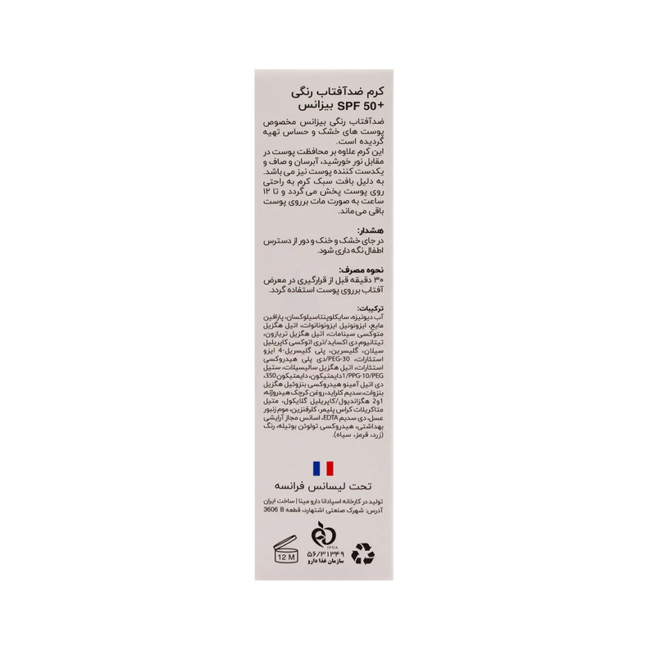 کرم ضد آفتاب رنگی SPF50 پوست خشک بژ طبیعی 20 بیزانس | Byzance - Image 5