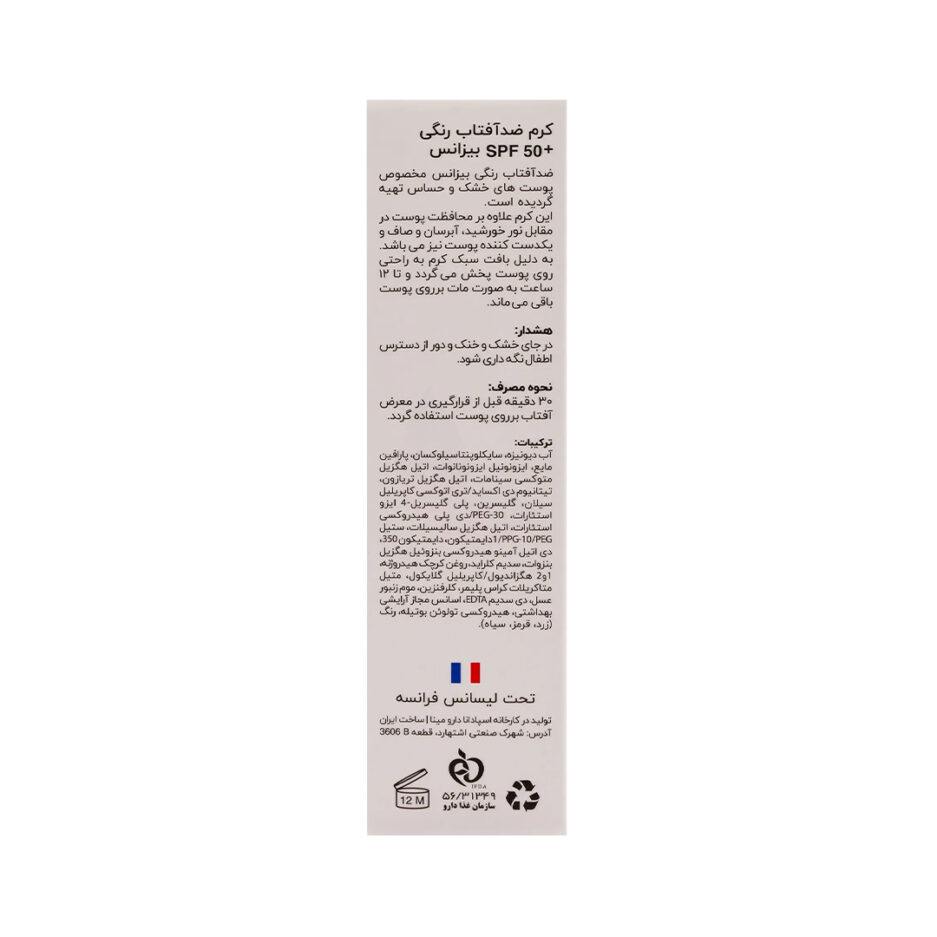 کرم ضد آفتاب رنگی SPF50 پوست خشک بژ طلایی 30 بیزانس | Byzance - Image 5