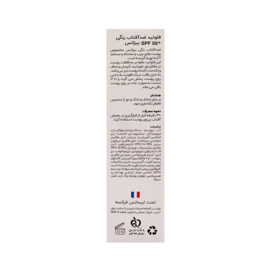 کرم ضد آفتاب رنگی SPF50 پوست چرب بژ روشن 10 بیزانس | Byzance - Image 5