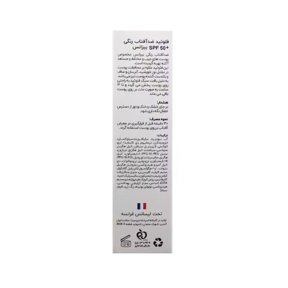 کرم ضد آفتاب رنگی SPF50 پوست چرب و مختلط برنز 40 بیزانس | Byzance - Image 3